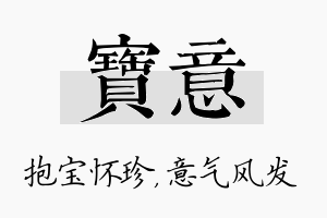 宝意名字的寓意及含义