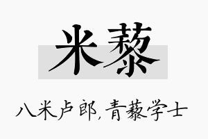 米藜名字的寓意及含义