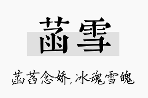 菡雪名字的寓意及含义