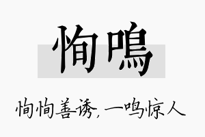 恂鸣名字的寓意及含义