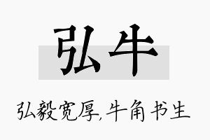 弘牛名字的寓意及含义