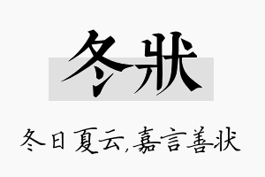 冬状名字的寓意及含义