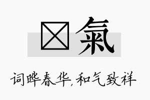 晔气名字的寓意及含义