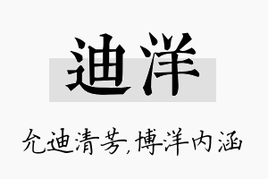 迪洋名字的寓意及含义