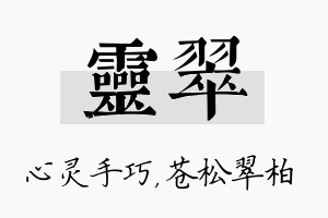 灵翠名字的寓意及含义