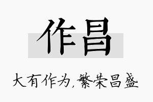 作昌名字的寓意及含义