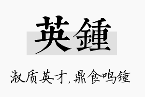 英锺名字的寓意及含义