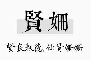 贤姗名字的寓意及含义