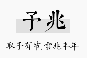 予兆名字的寓意及含义