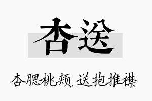 杏送名字的寓意及含义