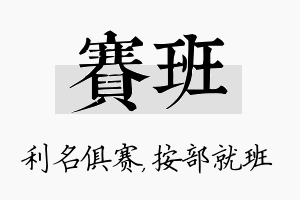 赛班名字的寓意及含义