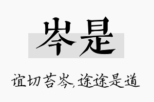 岑是名字的寓意及含义