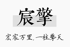 宸擎名字的寓意及含义