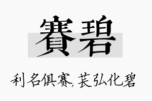 赛碧名字的寓意及含义