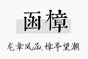 函樟名字的寓意及含义