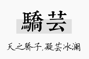 骄芸名字的寓意及含义