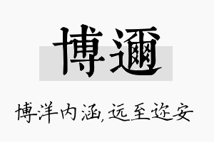 博迩名字的寓意及含义