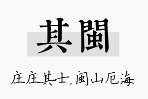 其闽名字的寓意及含义