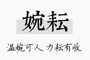 婉耘名字的寓意及含义