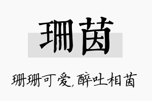 珊茵名字的寓意及含义