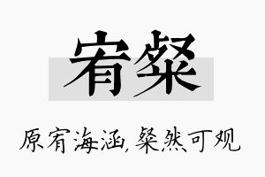 宥粲名字的寓意及含义