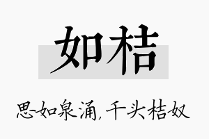 如桔名字的寓意及含义