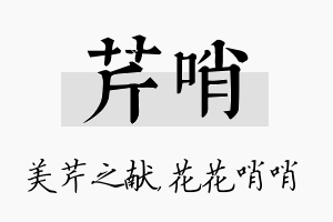 芹哨名字的寓意及含义