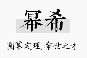 幂希名字的寓意及含义