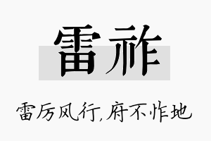 雷祚名字的寓意及含义