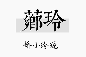 芗玲名字的寓意及含义