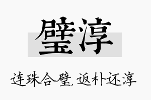 璧淳名字的寓意及含义