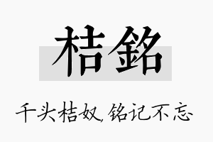 桔铭名字的寓意及含义