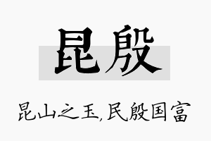 昆殷名字的寓意及含义