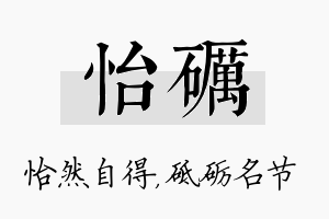 怡砺名字的寓意及含义