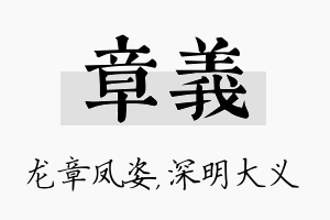 章义名字的寓意及含义