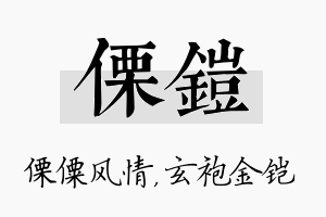 傈铠名字的寓意及含义