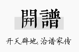 开谱名字的寓意及含义