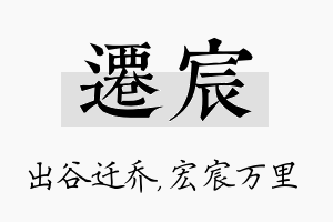 迁宸名字的寓意及含义