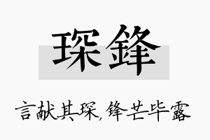 琛锋名字的寓意及含义