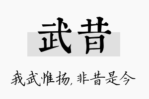 武昔名字的寓意及含义