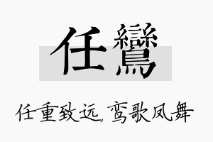 任鸾名字的寓意及含义