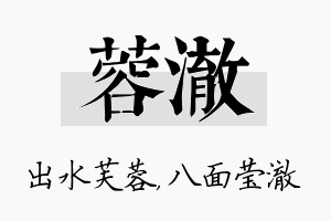 蓉澈名字的寓意及含义