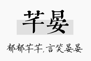 芊晏名字的寓意及含义