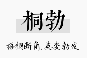 桐勃名字的寓意及含义