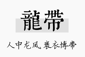 龙带名字的寓意及含义