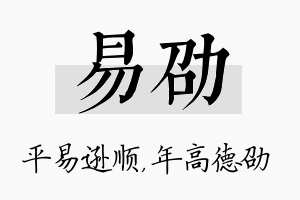 易劭名字的寓意及含义