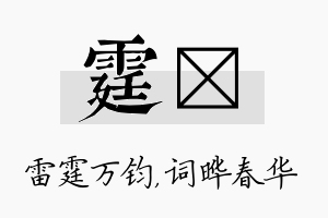 霆晔名字的寓意及含义