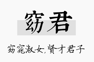 窈君名字的寓意及含义