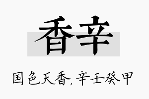 香辛名字的寓意及含义