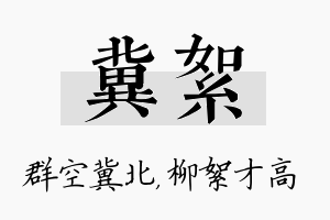 冀絮名字的寓意及含义